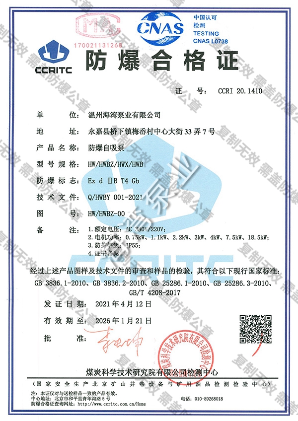 自吸泵防爆證書