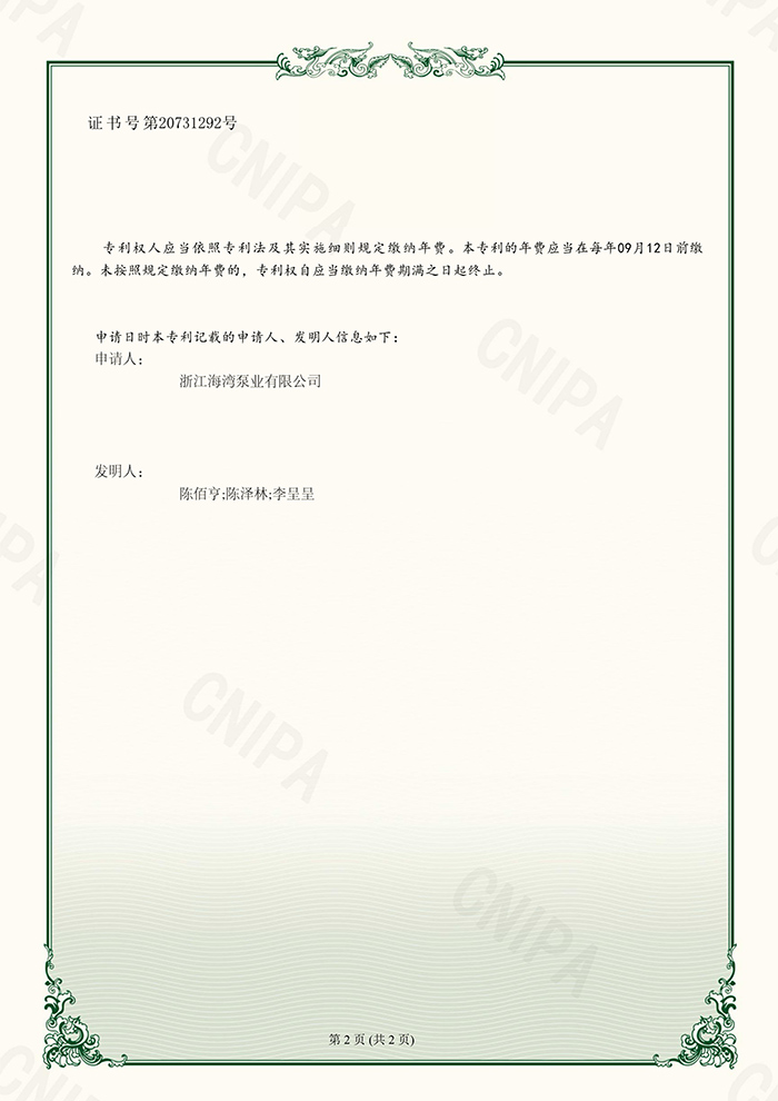 1716185182901239.jpg 防爆型潛液電泵 專利證書-2.jpg