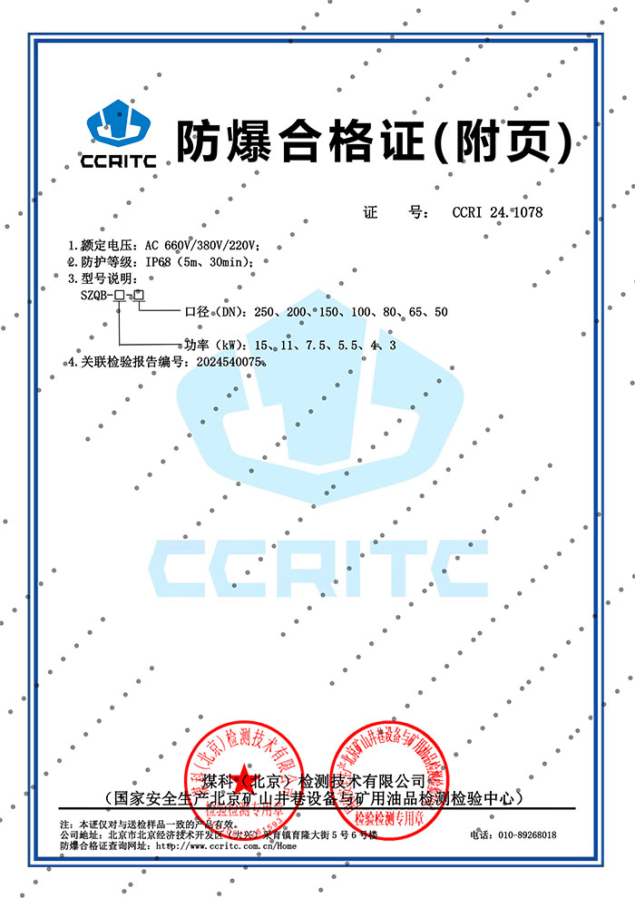 1717057670735851.jpg 防爆永磁軸流電泵 防爆證書 3kw-15kw-2.jpg